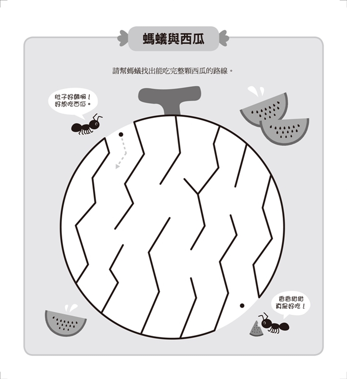 美味食物-創意遊戲大貼紙書